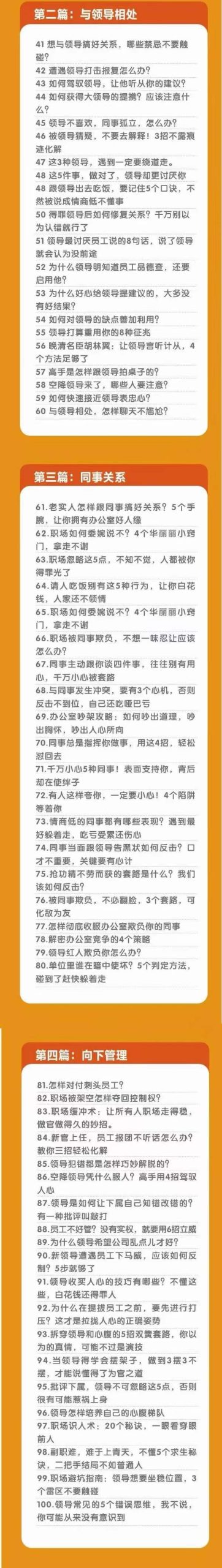 初入职场智谋100讲：多长点心眼，少走点坑（100堂课）-缔造者