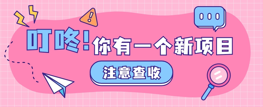 0门槛人人可做懒人零撸项目，单机一天20+，多账号操作赚更多-缔造者