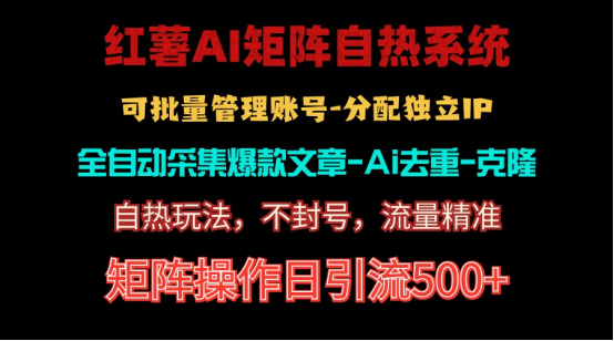 地瓜引流矩阵自然系统软件，独家代理不死号引流方法游戏玩法！引流矩阵实际操作日引流方法500-缔造者