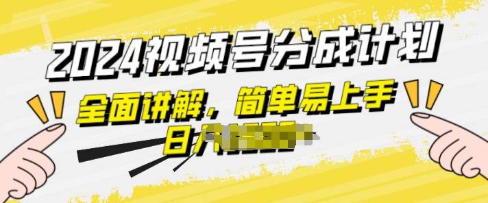 微信视频号分为方案游戏玩法全方位解读，玩法简单，快速上手-缔造者