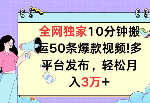 各大网站独家代理课堂教学，10min运送80条爆款短视频，百分之百过原创设计，多平台分发，长期项目-缔造者