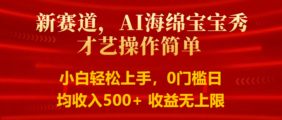 智能派大星秀才艺，操作简便，新手友好，日入500+收益无限-缔造者