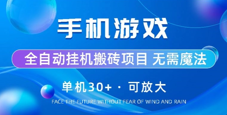 游戏全自动挂机打金，单机版30 ，可放大化-缔造者