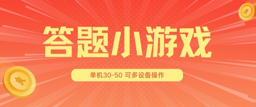 解题小娱乐项目3.0，单机版30-50，可以多机器设备变大实际操作-缔造者