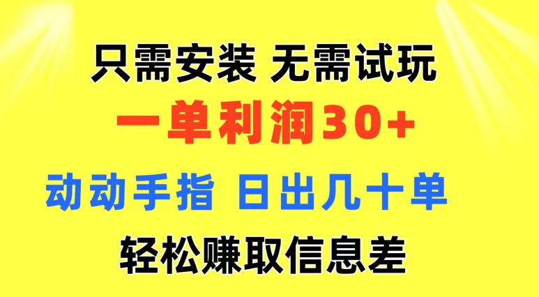 仅需组装 不用免费试玩 一单利润35 动动手 歪门邪道信息不对称盈利拿到手 忽视体制-缔造者