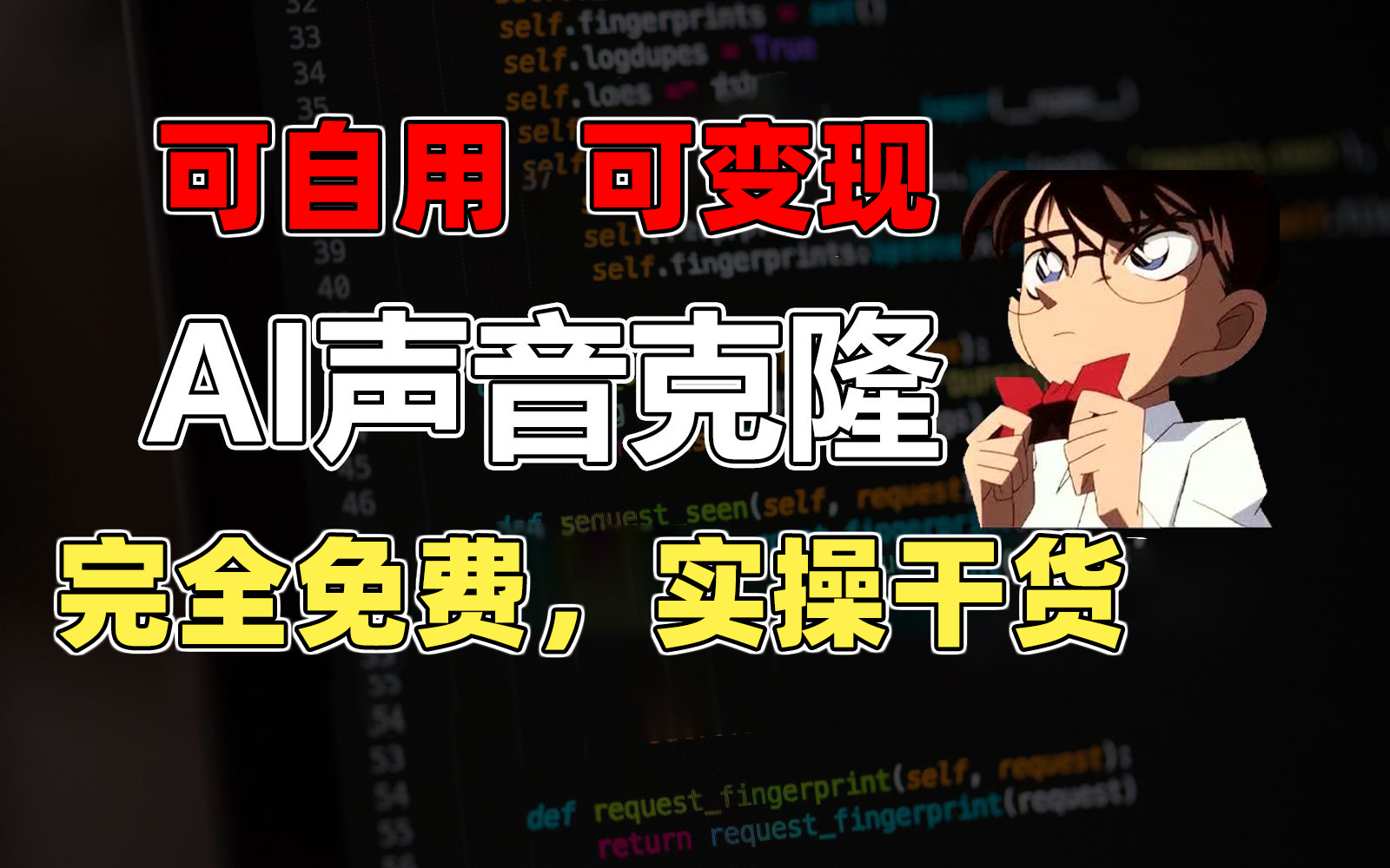 1min素材内容复制出完美声音，击杀市面上全部视频配音软件，永久免费，实际操作干货知识 …-缔造者